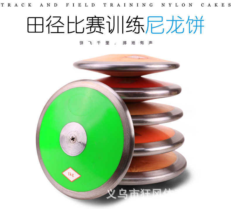 尼龙饼 (1)