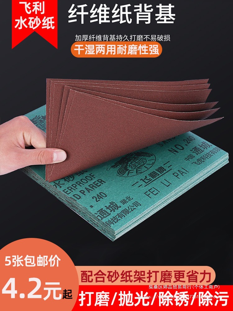 飞利砂纸打磨抛光细2000目砂纸水磨砂纸耐磨沙纸墙壁木头金属