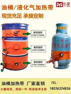 200L OiL BarreL Heating BeLt Heater SiLicone Rubber Heating BeLt Liquefied CyLinder Heating BeLt Gas Tank with Heat Batch
