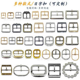 多款式金属三档扣调节日字扣 鞋服衣帽调节装饰扣 包带日字针通扣