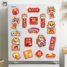 LR【抢】龙年软磁贴春节卡通创意新年冰箱门磁吸装饰贴磁片