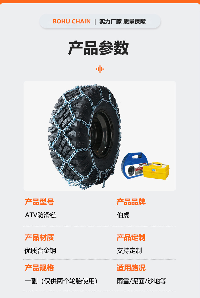 Atv Anti-Slip Chain, Beach Vehicle, Lawn Mower Anti-Slip Chain, Boshu Brand