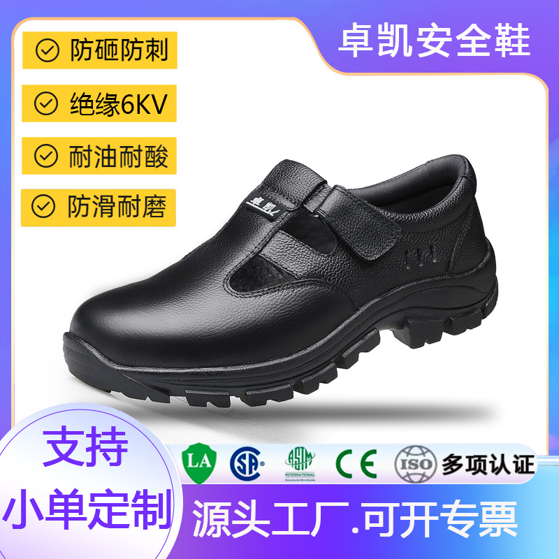 厂家直销卓凯安全鞋四季劳保凉男女鞋防砸防刺穿钢头鞋安全工作鞋