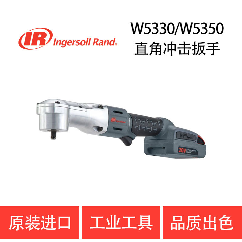 美国英格索兰 IR-W5330/W5350 电动棘轮扳手 直角冲击扳手