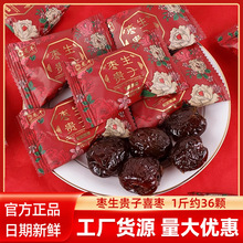 龙丰枣生贵子阿胶蜜枣散装批发满月伴手礼休闲零食结婚礼喜枣喜糖