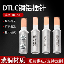 厂家批发DTLC铜铝插针鸭嘴型C45空开断路器DZ47光伏接线端子