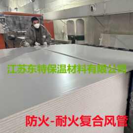 家直销双面彩钢镁质风管板 复合消防排烟板 通风设备镁质板配件