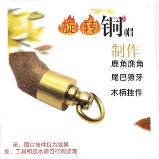 Rotating ring cap inlay handmade diy bag sheep cow deer muntjac horn tusk gourd pendant DIY jewelry accessories
