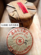 96年远年鸿泰昌老熟饼真实年份干仓细腻陈香老润勐海味老茶珍品