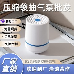 家庭用ミニ真空ポンプ、真空圧縮袋、小型電動衣類用携帯真空ポンプ、密封