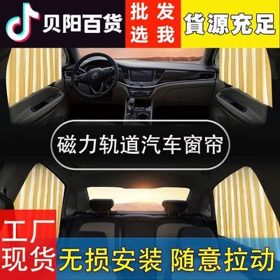 Car-mounted magnetic sunshade window sunscreen heat insulation sunshade car automatic retractable track universal curtain (Car curtains)