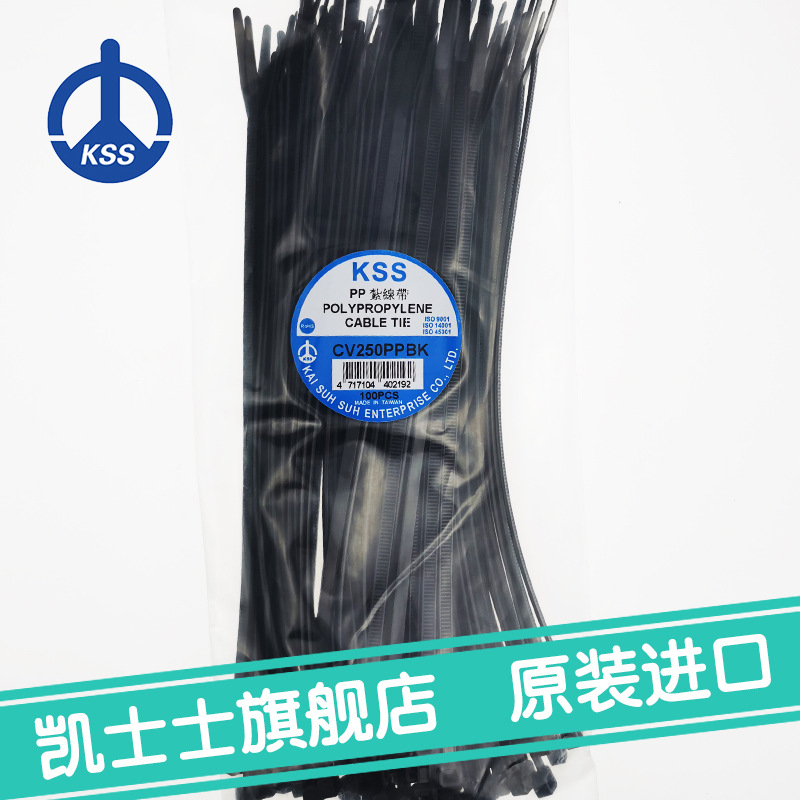 CV-250PPBK黑色台湾凯士士kss-PP扎线带 100根/包