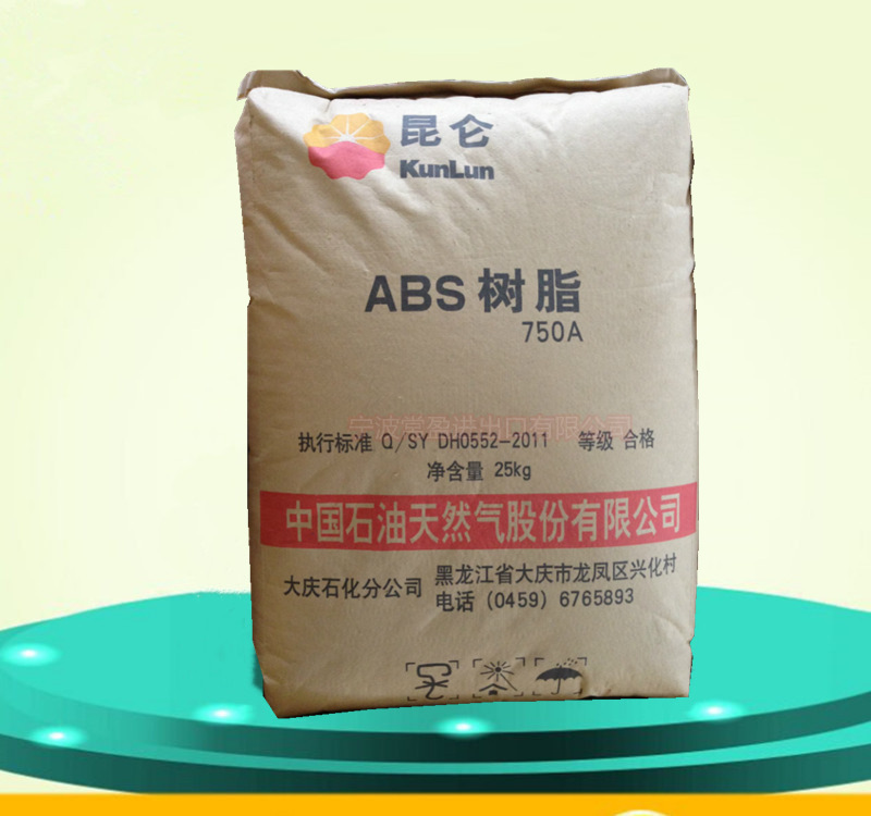 ABS 750A(SQ) 大庆石化 注塑级 高流动 电线电缆 家电汽配部件