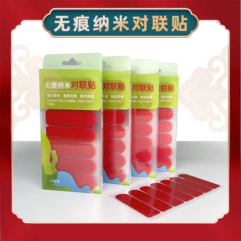无痕对联双面胶贴高粘度春联透明喜字气球婚房纳米贴片胶神器