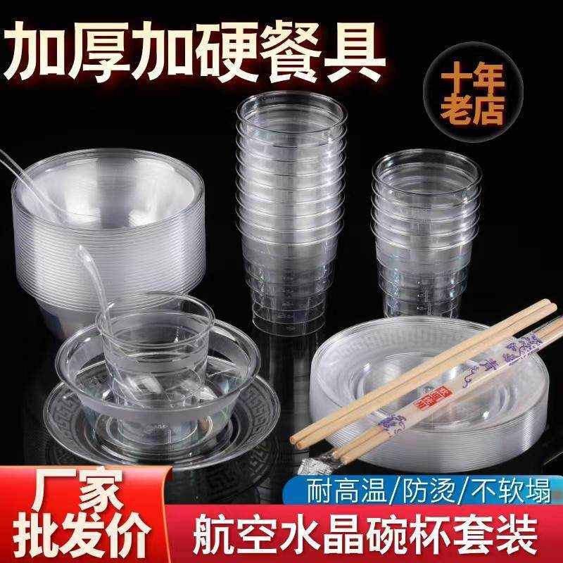 Disposable Tableware Set, Aviation Crystal Cup, Hard Plastic, Thickened, for Home and Commercial Use, Wedding Disposable Tableware Set, Aviation Crystal Cup, Hard Plastic, Thickened, for Home and Commercial Use, Wedding