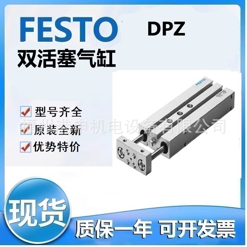 FESTO费斯托DPZ-20-40-P-A-KF DPZ-20-50-P-A-KF双活塞气缸