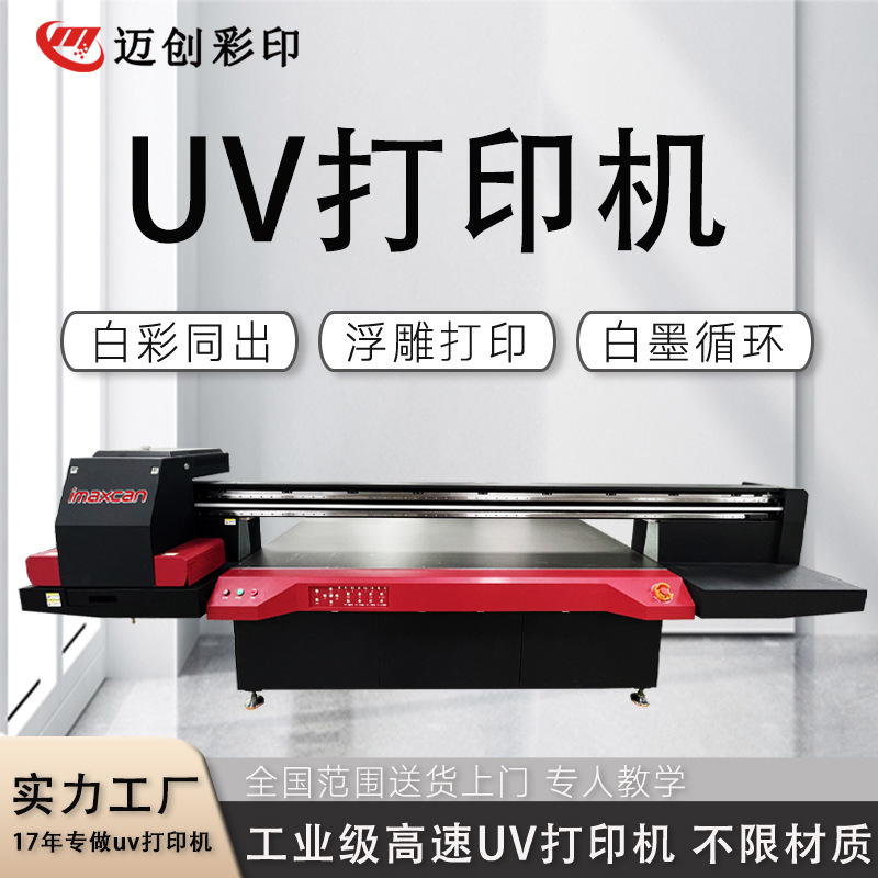 迈创工业uv打印机 碳纤维网球洞洞球板式球拍打印机 源头工厂