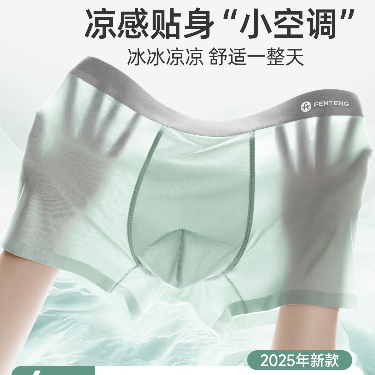 Ice Silk Underwear Men's Four-Season Thin Men's 2025 New Boxer Briefs Men's Seamless Boxer Shorts