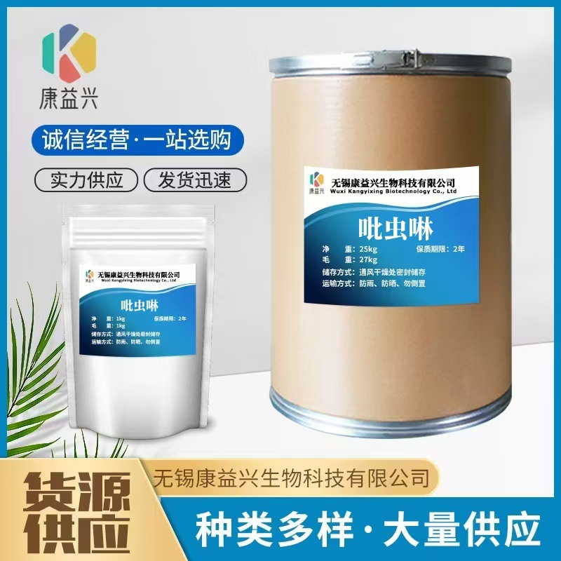 吡虫啉 含量98% CAS:138261-41-3 包邮吡虫啉农业用