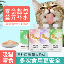 欢鱼猫酱包鲜肉猫咪零食猫舔酱咕噜酱成幼猫营养增肥流质湿粮罐头