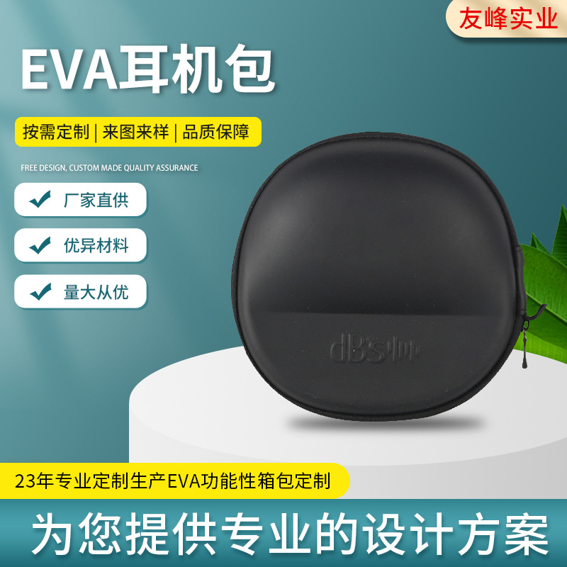 EVA耳机包3c数码耳机包数码产品简约便携耳机包 EVA耳机包制定
