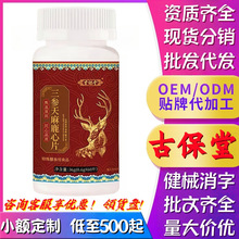 古保堂三参天麻鹿心片灵芝覆盆子鹿鞭片葛根灵芝鹿肝片当归鹿筋片