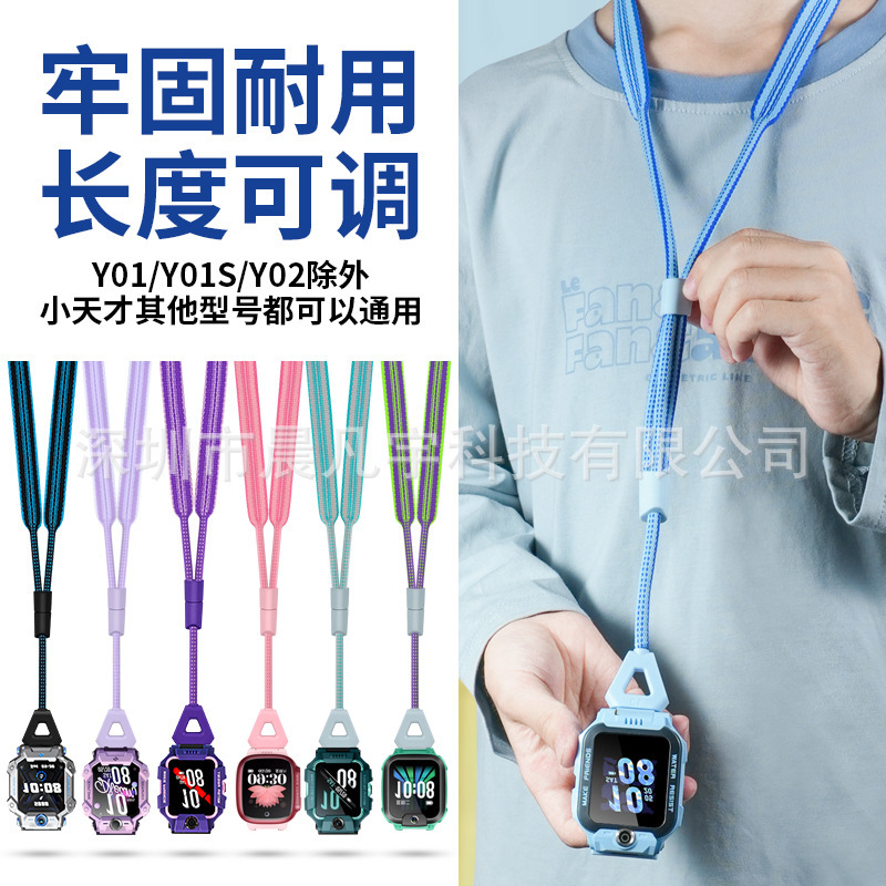Suitable for Little Genius Phone Watches Z9A Z7A Z6Pro Z5 Z3 Z2 Z1 D3 D2A D1S Lanyard Suitable for Little Genius Phone Watches Z9A Z7A Z6Pro Z5 Z3 Z2 Z1 D3 D2A D1S Lanyard