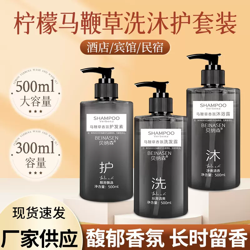 柠檬马鞭草香型洗发水沐浴露洗发护发三件套酒店洗浴用品