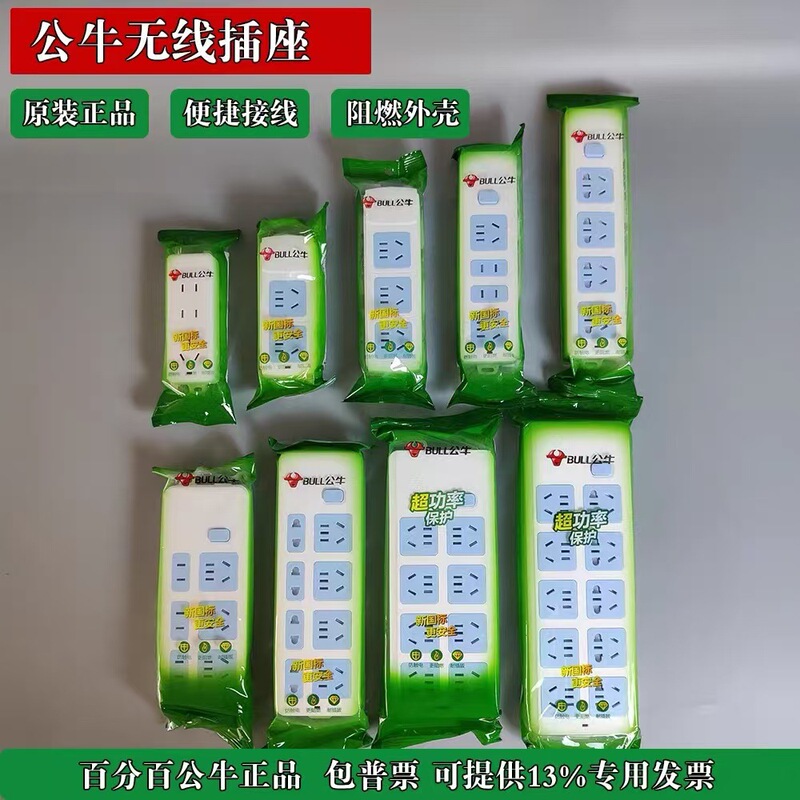 Bulls Wireless Socket Without Wire Porous Multifunctional Household Electric Plug Plugging Board Plugging Board Plugging Board