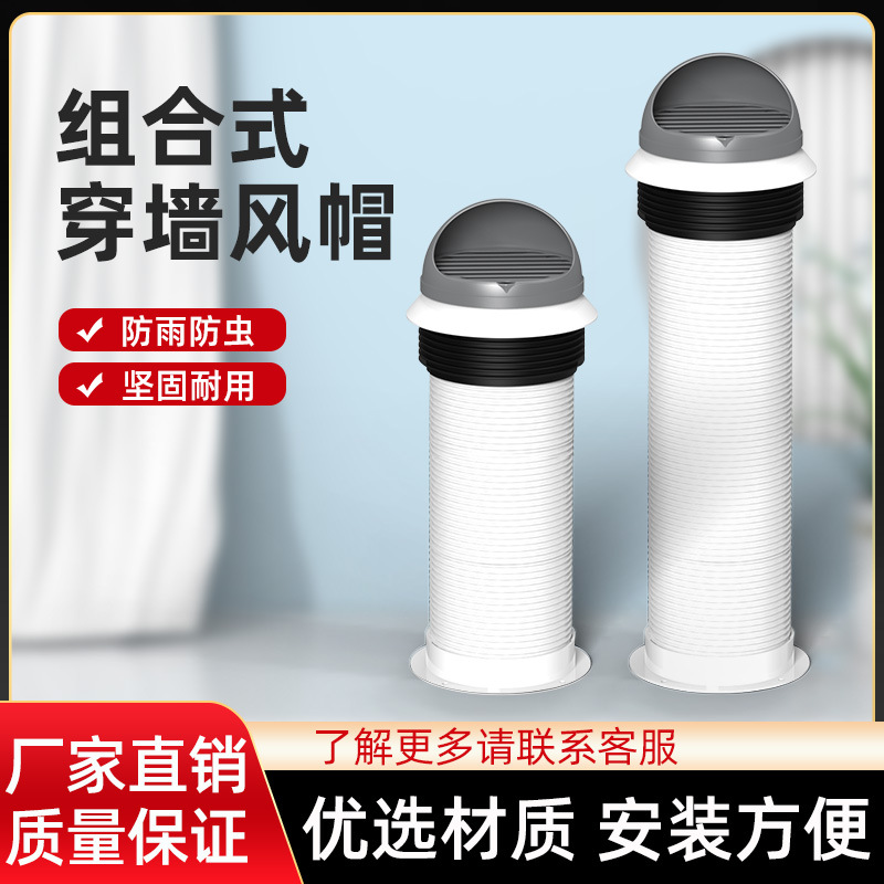 穿墙式风帽一体式外墙风帽通风防风罩厨房油烟机室内外通风排出风