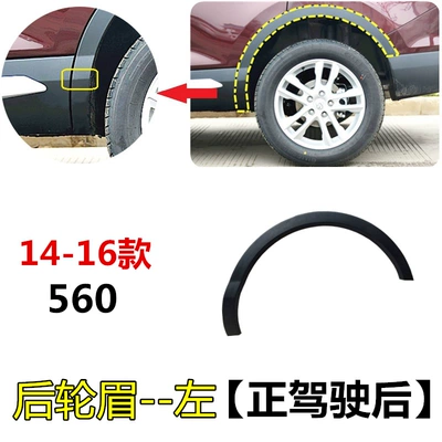 Wheel eyebrow wheel eyebrow 560 front wheel - 14-16-rear-wheel-eyebrows-left-right-driving-comes-with-installation-buckle