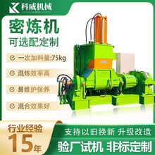 75L量产型翻斗式工厂硅橡胶混炼密炼机橡塑设备翻转式高效节能
