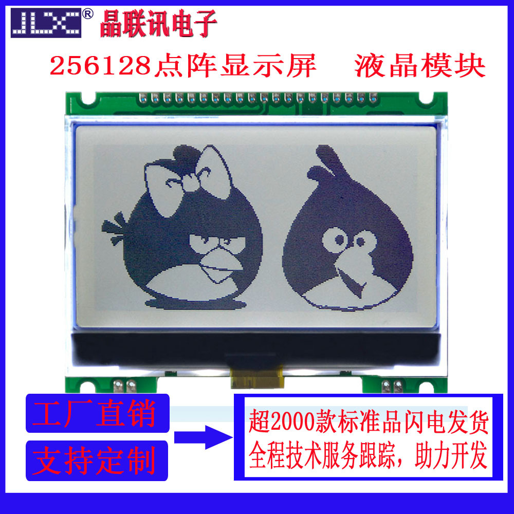 256128G-256-PC带汉字库液晶屏模块高点阵液晶显示模块液晶模块