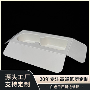 White Dry-Pressed Folded Paper Tray, Degradable Paper Tray, Molded Shock-Proof Lining, Digital Recycling Material, Environmentally Friendly Packaging