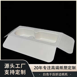 白色干压折边纸托可降解纸托模塑防震内衬电子循环材料环保包装