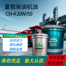 定制工程机械柴油发动机油CH-4 20W/50全合成柴油机油发电机组