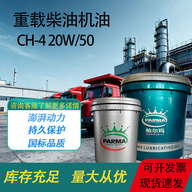 定制工程机械柴油发动机油CH-4 20W/50全合成柴油机油发电机组