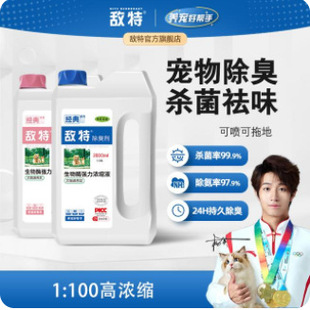 Antite 2kg Antite Concentrated Pet Deodorant Deodorant Spray Cat and Dog Deodorant Plant Formula Deodorant