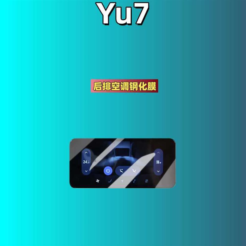Tempered Film for Xiaomi YU7 Screen, HD Matte Navigation Film