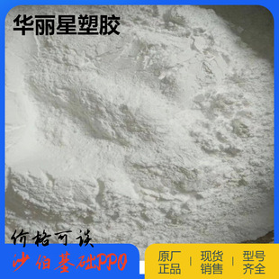 �۱���PPO��ĩ ɳ�����A646-111��ˮ�� ��ȼ��ppo��ĩ�� ���ӄ�