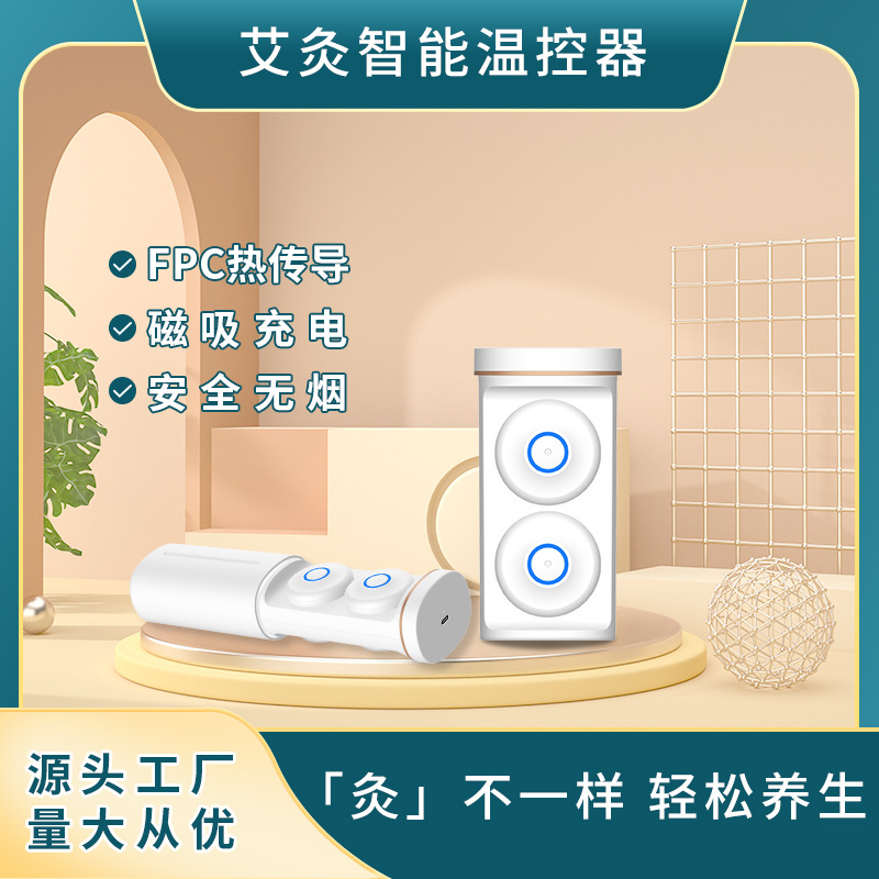 2023款艾灸盒子随身灸家用宫寒贴无烟便携电子熏蒸仪艾灸仪