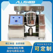 500L双杠升降真空均质乳化机 化妆品/制药乳化设备工业大容量生产