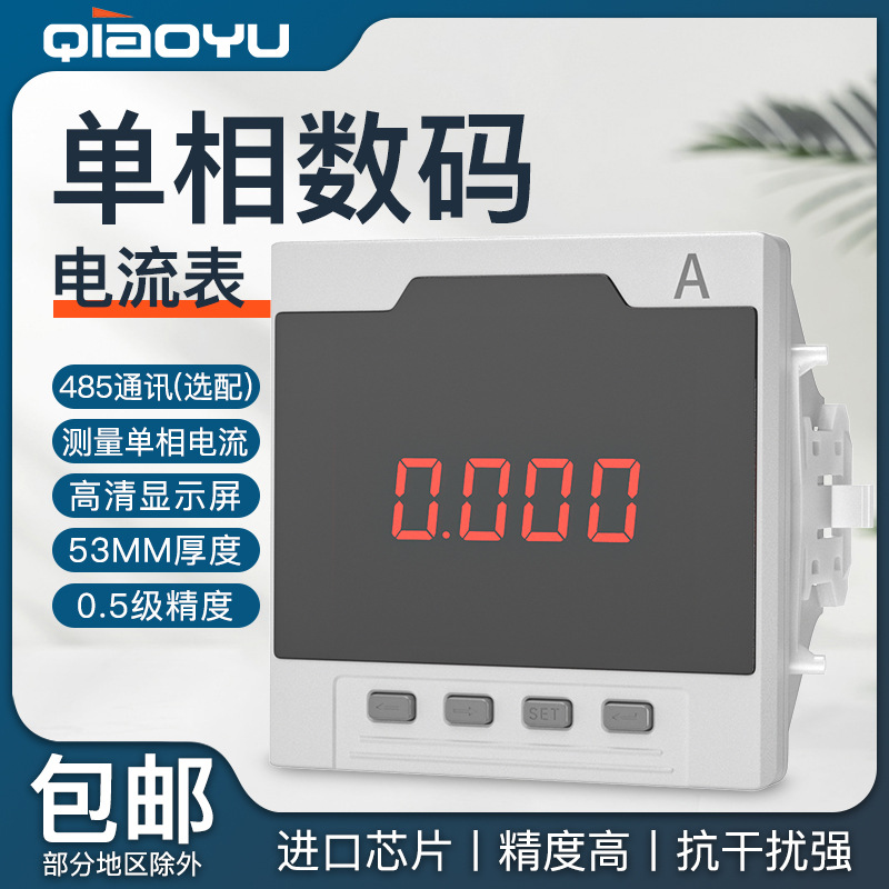 单相电流表数显智能交直流电力仪器仪表电流电压表RS485通讯模块