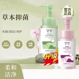Niacinamide Private Parts Care Solution, Clean, Refreshing and Fragrant, Non-Irritating, Mild Nicotinamide Herbal Private Parts Care Solution