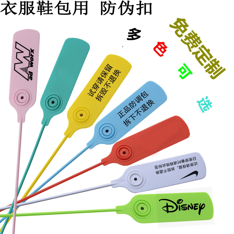 一次性塑料封条铅封防拆扣防掉包调包扣吊牌防盗扣防伪标签牌扎带