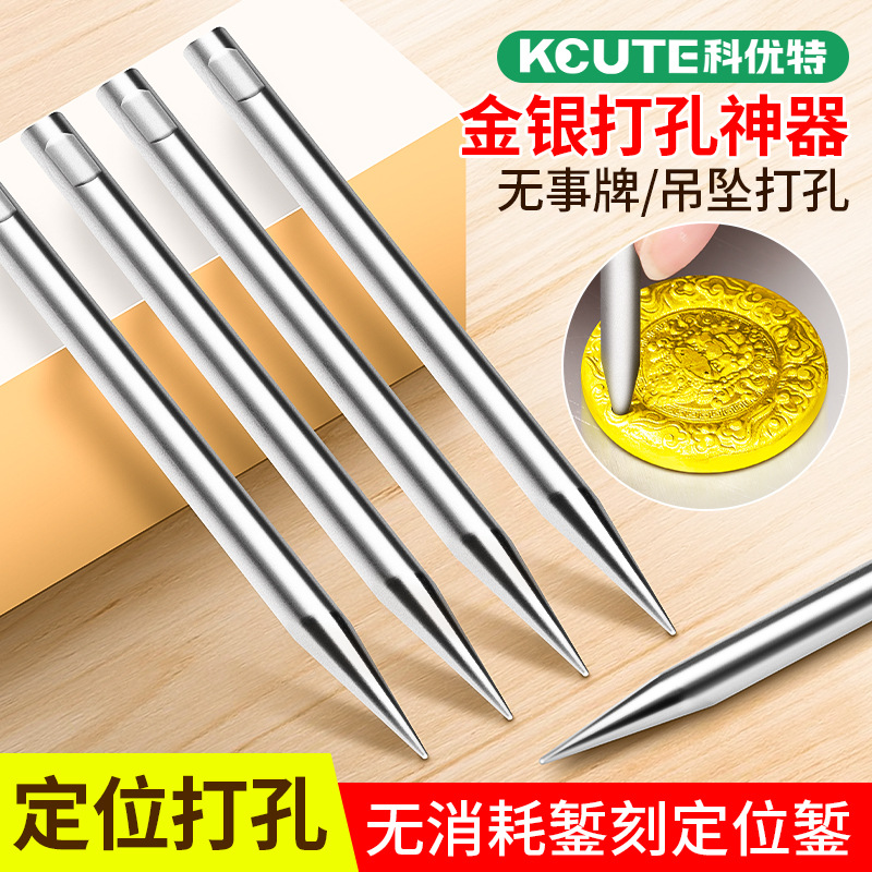 黄金打孔针无事牌吊坠定位錾子钻孔器金银条冲头圆钉首饰打金工具