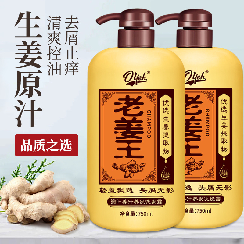澳葉老薑王薑汁養發洗髮水控油清爽去油去屑止癢生薑洗頭膏護髮素