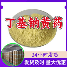 丁基钠黄药  源头工厂工业级分析纯99%含量顾客是上帝上海山东