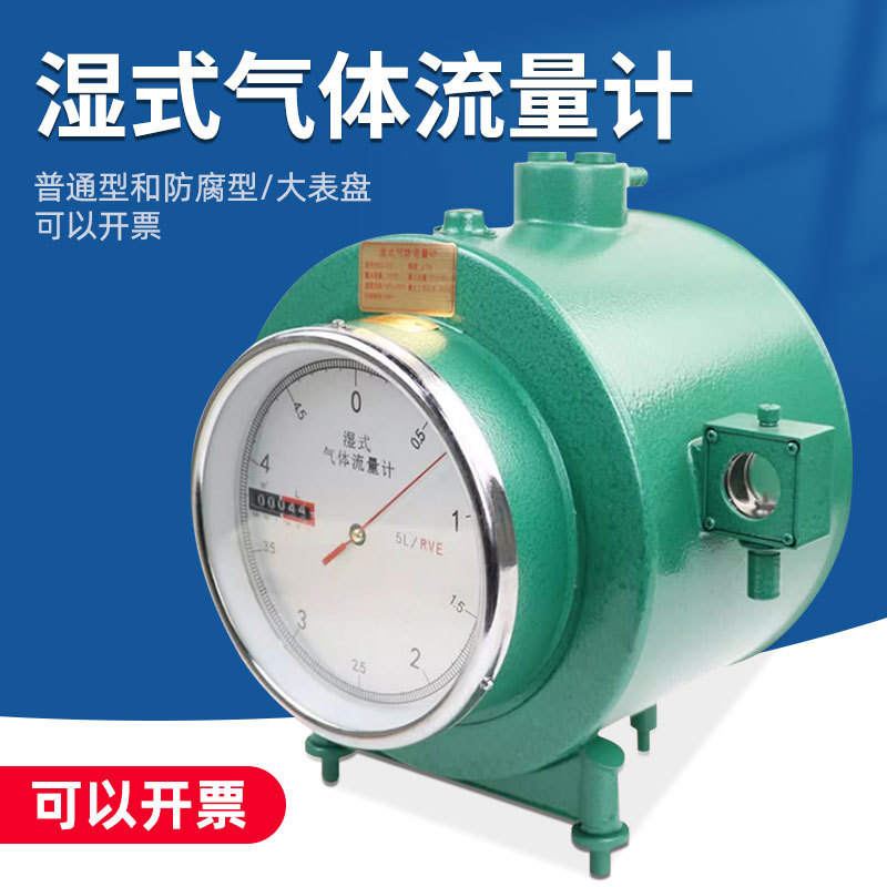 乘乙湿式气体流量计BSD0.5防腐型湿式气体流量计BSDF0.55L0.2