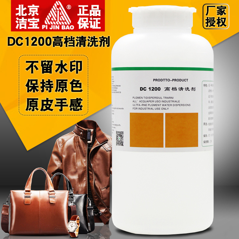 正品洁宝DC-1200清洗剂1KG苯胺皮皮具皮衣翻新保养剂皮革清洁化料
